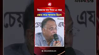 ‘আ.লীগ উন্নয়নের নাম দিয়ে ১৫ বছর জোর করে ক্ষমতায় ছিলো’ | Daily Sakalbela