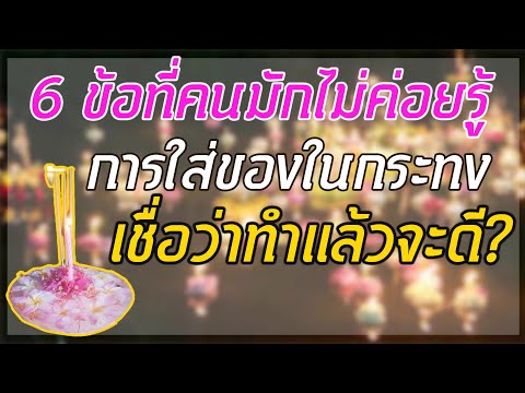 คลิกเพื่อดูคลิปวิดีโอ