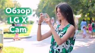 LG K580 X cam - відео 4