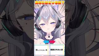 【あなたはどっち派？】優しくされたい派？罵倒されたい派？ コメントで教えてね♡ #vtuber #shorts #新人vtuber