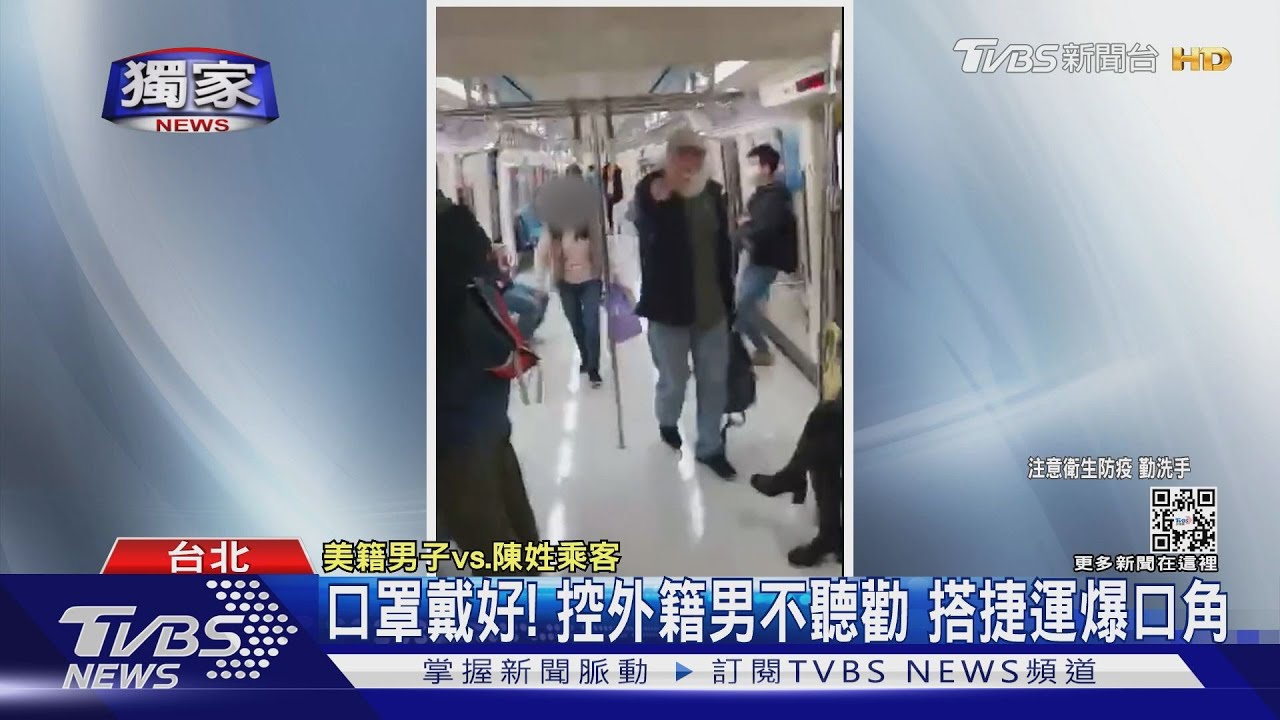 口罩戴好!控外籍男不聽勸 搭捷運爆口角