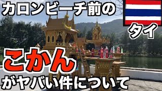 【タイ】の“こかん”がヤバくてシャッターアイランドな件について【深夜特急】
