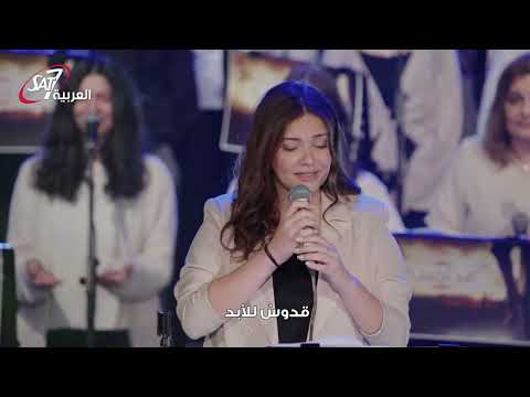 ميدلي قدوس للابد | حفل قد اكمل - الخبر السار