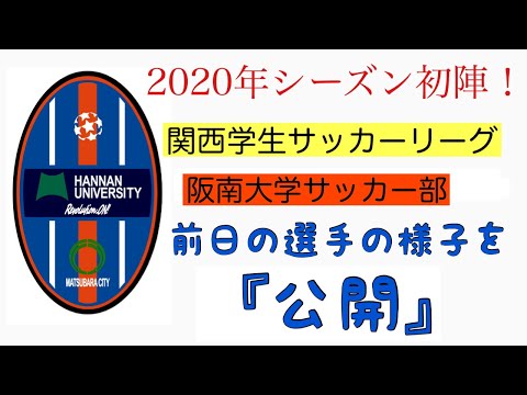 ＜第14回＞今シーズンの初陣前日を公開！