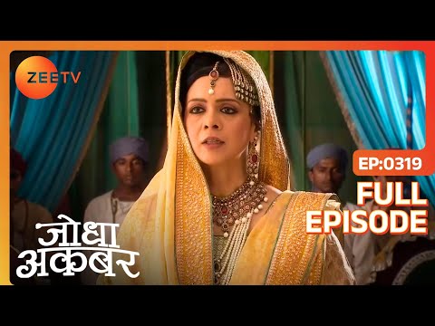 Ep. 319 | Ammi jaan ने सल्तनत की बागडोर ली अपने हाथ में | Jodha Akbar | Zee TV