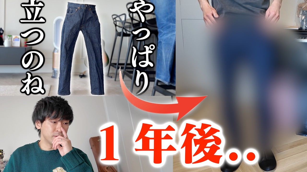 リーバイス501Eをデッドストックから１年穿いたら...【糊付け無し】