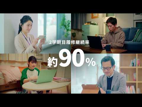 サイバー大学「学校紹介」動画