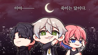 골드문, 강림. | 콩밥특별시 핫클립 #2