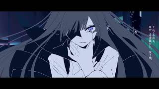 じゃあ君の思想が死ねばいい／椎乃味醂 (cover) ver.璃莞那