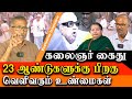Kalaignar Karunanidhi Arrest Sun Tv Reporter Suresh Reveals The Truth After 23 Years