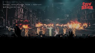 J-POP - 요네즈 켄시 = 0!!!《요네즈 켄시 2023 투어 / 공상》 30초 예고편 CGV #최초공개