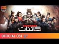 Martial Universe Martial Kainat Official OST Urdu Version Chinese Drama F Now Official
