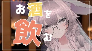 【Vtuber みぃとぅ】のむっきゃNight☆第172回 ～お酒の話～【飲酒雑談配信】