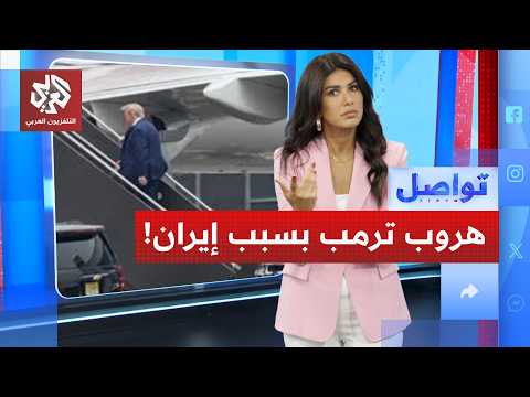 هروب ترامب في شاحنة طعام