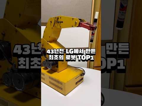 1983 금성사 GMR-2001 TOP1 미니로보트