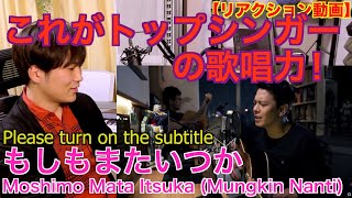 Download lagu もしもまたいつか (Mungkin Nanti) Ariel Noah feat Ariel Nidji【リアクション動画】〔#260〕Japanese vocal coach reacts mp3 Download lagu もしもまたいつか (Mungkin Nanti) Ariel Noah feat Ariel Nidji【リアクション動画】〔#260〕Japanese vocal coach reacts mp3