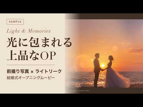 おしゃれ上品！結婚式オープニングムービー作ります イメージ1