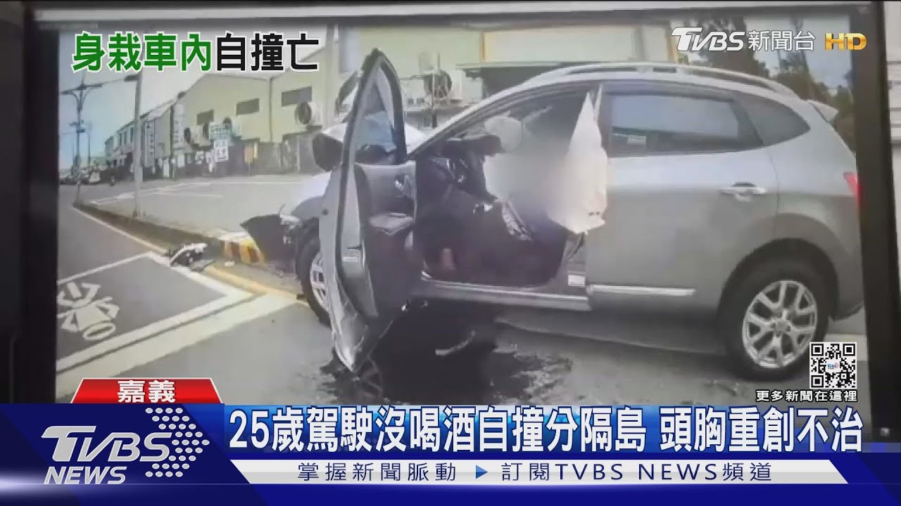沒有煞車!25歲男未酒駕竟自撞分隔島 頭胸重創不治