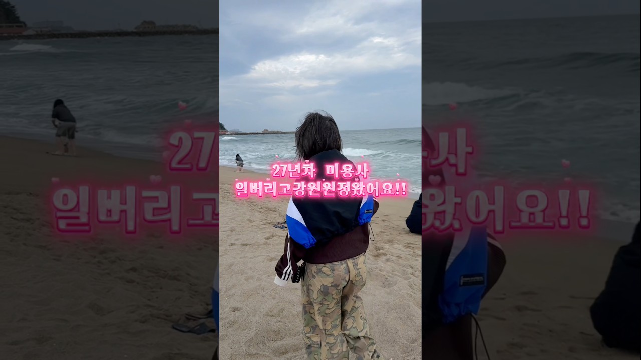 27년차 미용사 일버리고 강원원정 가기 #인천유나이티드 #k리그 #축구 #축구직관 #미용사