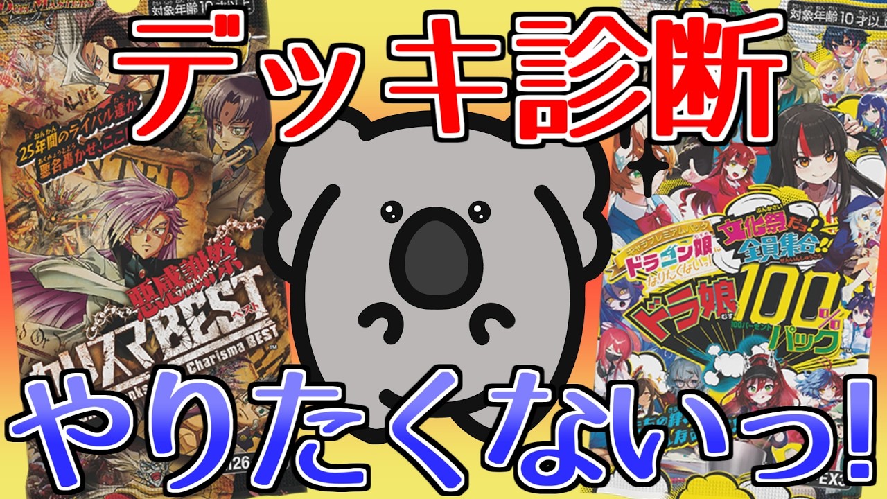 【デュエマ】ドラゴン娘発売から1週間たったらしいのでデッキ診断【Vtuber】