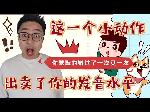 英文发音∣你错过了多少次f和v的咬唇∣别让这个小动作出卖你的发音水平∣像native speaker一样的拥有纯正发音∣带有&ldquo;f&rdquo;&ldquo;v&rdquo;单词的正确发音示范∣盖尔雅思Laurence