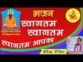 Swagtam Swagtam Swagtam Bhajan By Virendra Dixit Navratri Bhajan Siddhashram