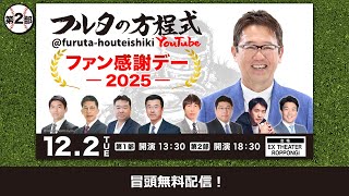 [閒聊] 古田感謝祭