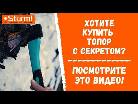 Миниатюра изображения товара Топор Sturm! 1015-13-FB0600