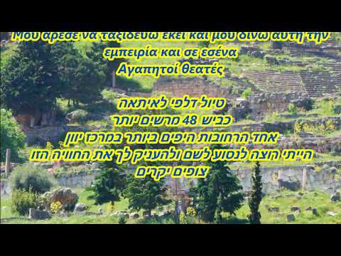 Driving a breathtaking 48 route Central Phocis/Φωκίδας Delphi  Δελφοί to Itea Ιτέα Greece  28.4.2019