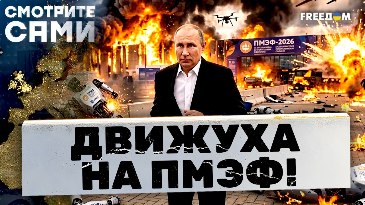Над РФ РЖАЛ ВЕСЬ МИР! США отправили ФЕЙКОВУЮ ДЕЛЕГАЦИЮ на ПМЭФ-2026? Путин НАПУ?
