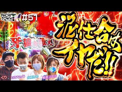 【まどマギ2で設定差のある弱チェほむら出現!?】ぱちタウンTV第51話（3/4）《たなちゅう・くり・美原アキラ・水樹あや》P牙狼 月虹ノ旅人［パチンコ・パチスロ・スロット］
