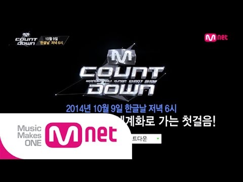 Mnet [엠카운트다운] Ep.397 : 예고 M COUNTDOWN Teaser_141009