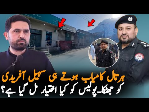 Shutdown Protest in KPK: Why the KP Police IG Has Been Given Full Control of KP Police
