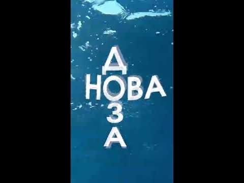ХАС - Нова Доза (Official Lyric Video)