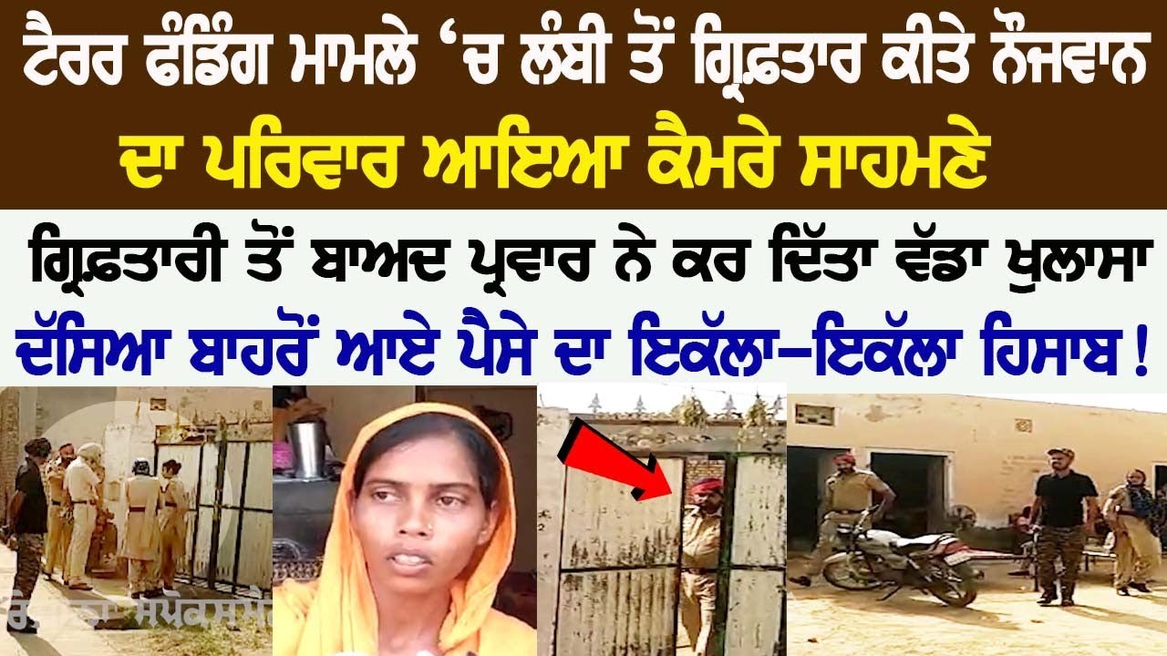 The Family of Youth Arrested in Terror Funding Case Come to the Fore, Made Major Revelation! The Family of Youth Arrested in Terror Funding Case Come to the Fore, Made Major Revelation!