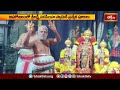 అహోబిలం లక్ష్మీనరసింహస్వామి ప్రత్యేక పూజలు.. | Devotional News | Bhakthi TV - Video