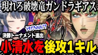 小清水に後攻1キルをきめてトーナメント進出に進むチャイカ【にじさんじ切り抜き / 花畑チャイカ / 小清水 透 / フミ / #にじ遊戯王祭2025】