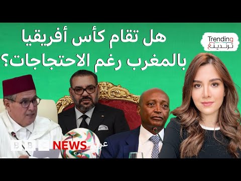 فيديو | الكاف يرد على المشككين بإقامة بطولة كأس الأمم الأفريقية في المغرب