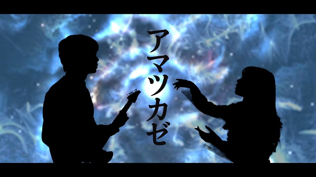 アマツカゼ/ リンネ feat AiAi 「Amatsukaze」by the Reincarnation