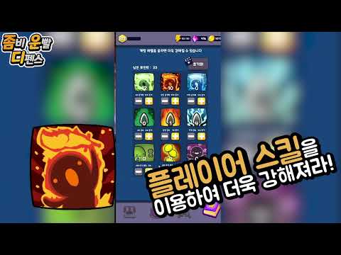 좀운디 : 좀비 운빨 디펜스 - 모바일로 즐기는 메운디 video thumbnail