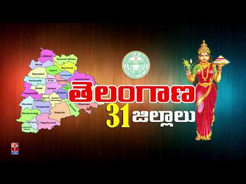 మహాబుబాబాద్ జిల్లా సమాచారం ఆగస్టు 3, 2018 నాటికి