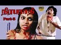 Nirabarathi Part 3 Tamil Crime Thriller Movie Mohan Madhavi K Vijayan Shankar Ganesh