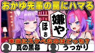 ヴィヴィはうっかりスケベ!?おかゆ先輩は〇〇??「やーらし」なのはどっちw【ホロライブ/FLOWGLOW/綺々羅々ヴィヴィ/切り抜き】 #綺々羅々ヴィヴィ