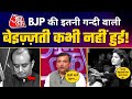 Aaj Tak पर Sanjay Singh ने BJP के Sudhanshu Trivedi को Anjana Om Kashyap के सामने रु