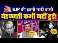 Aaj Tak पर Sanjay Singh ने BJP के Sudhanshu Trivedi को Anjana Om Kashyap के स�