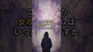 女攻めゲームやりたい #shorts