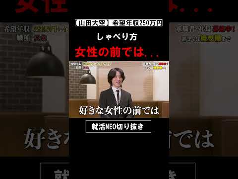 経済学科 しゃべり方【山田大空】希望年収380万円