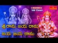 Sri Ram Mantra Chanting 108 Times Sri Rama Jaya Rama Jaya Jaya Rama Peaceful Shri Ram Mantra Chant