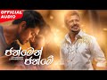 Chandana Liyanaarachchi Janmen Janme ජන්මෙන් ජන්මේ Official Audio