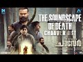 The Soundscape Of Death Chaaver OST Tinu Pappachan Kunchacko Boban Justin Varghese Arun Narayan